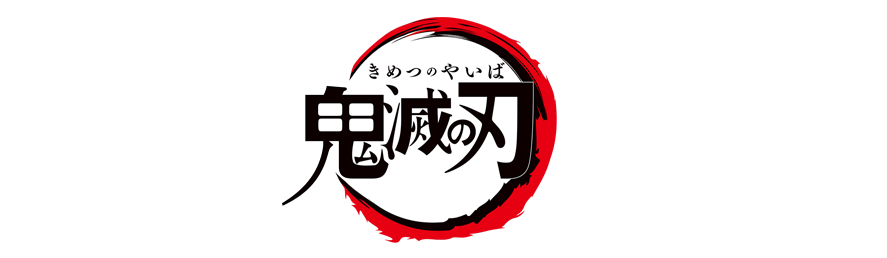 【新品未使用】鬼滅の刃 劇場版 無限列車編 C98限定 出発進行セット 全10点