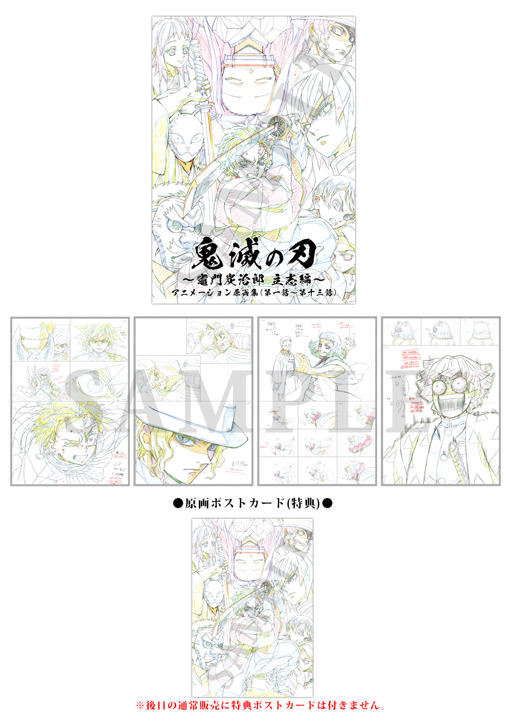 【新品・未開封】鬼滅の刃　設定画集