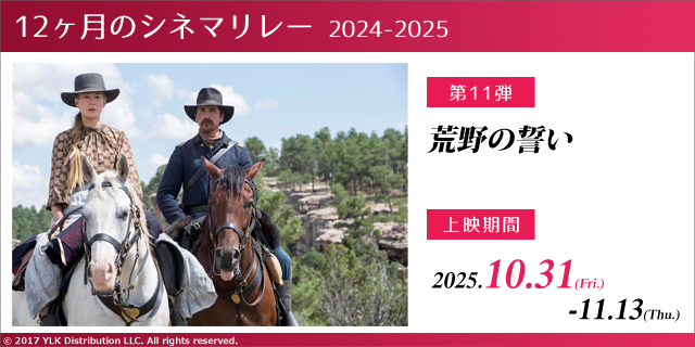 荒野の誓い