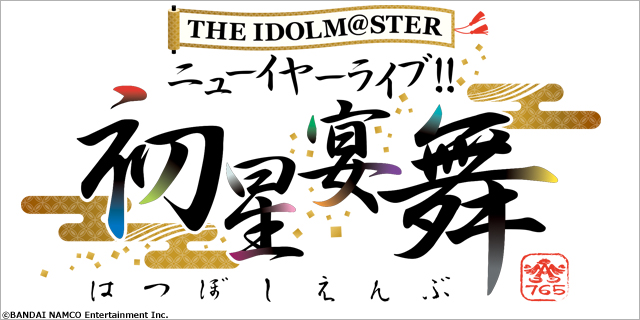765 ライブビューイング