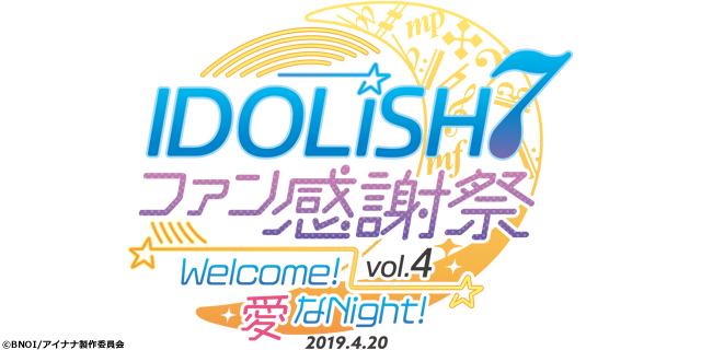 アイナナ ライブビューイング