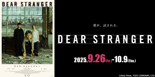 Dear Stranger／ディア・ストレンジャー