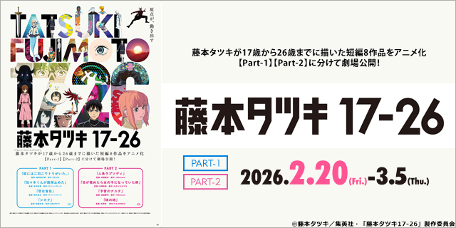 藤本タツキ 17-26　Part-1