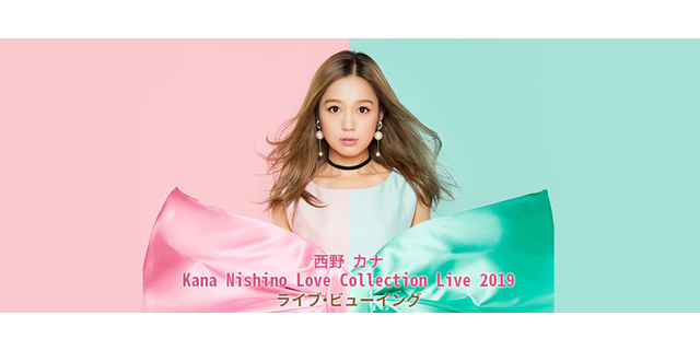 西野カナ ライブビューイング