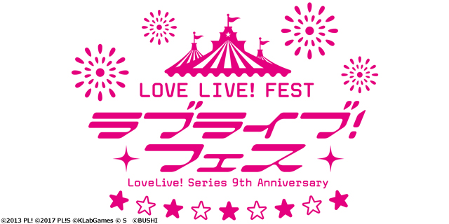 ラブライブ ライブビューイング