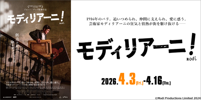 モディリアーニ！