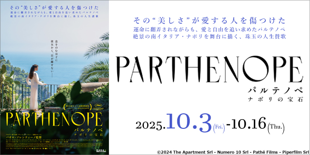 パルテノペ　ナポリの宝石
