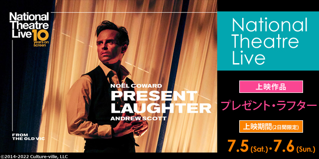 プレゼント・ラフター