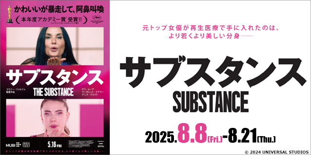 サブスタンス