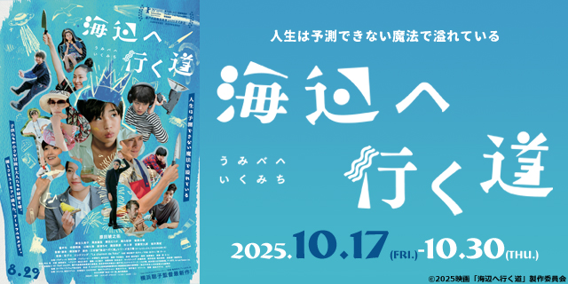 海辺へ行く道
