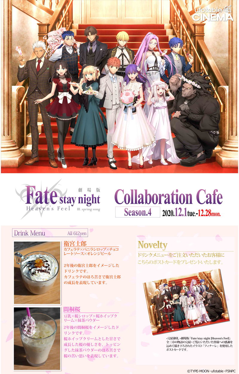 劇場版 Fate/stay night[Heaven's Feel] グッドスマイル