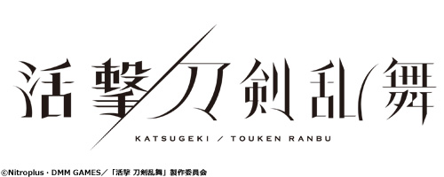 刀剣乱舞 ライブビューイング