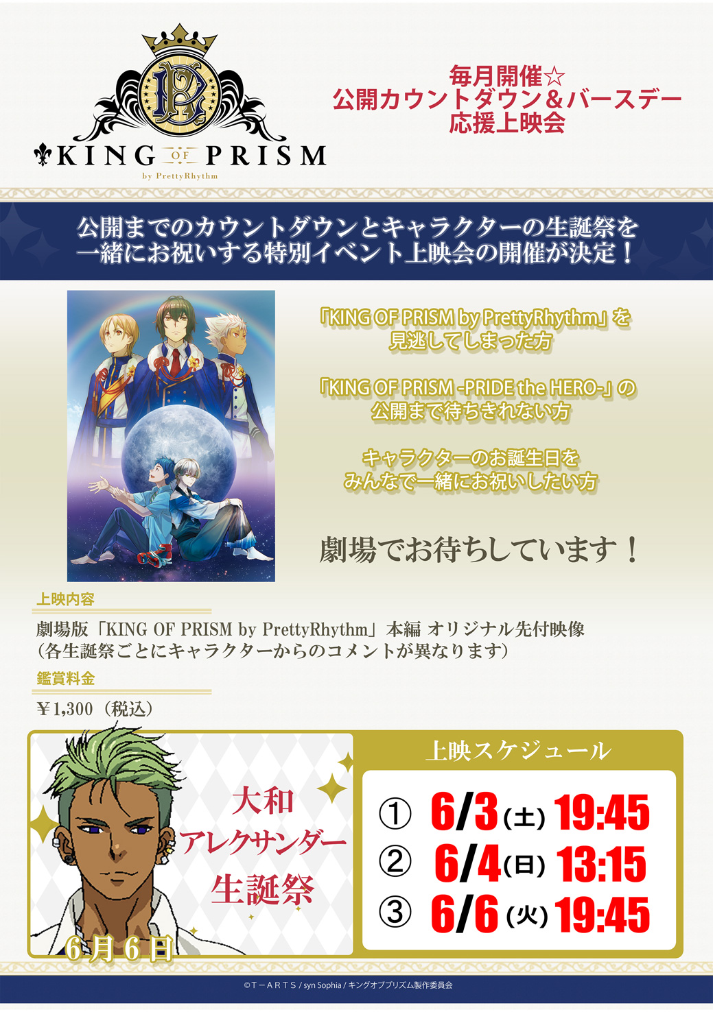 KING OF PRISM by PrettyRhythm