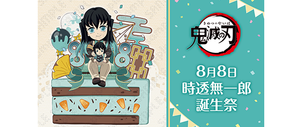 アニメ「鬼滅の刃」コラボダイニング