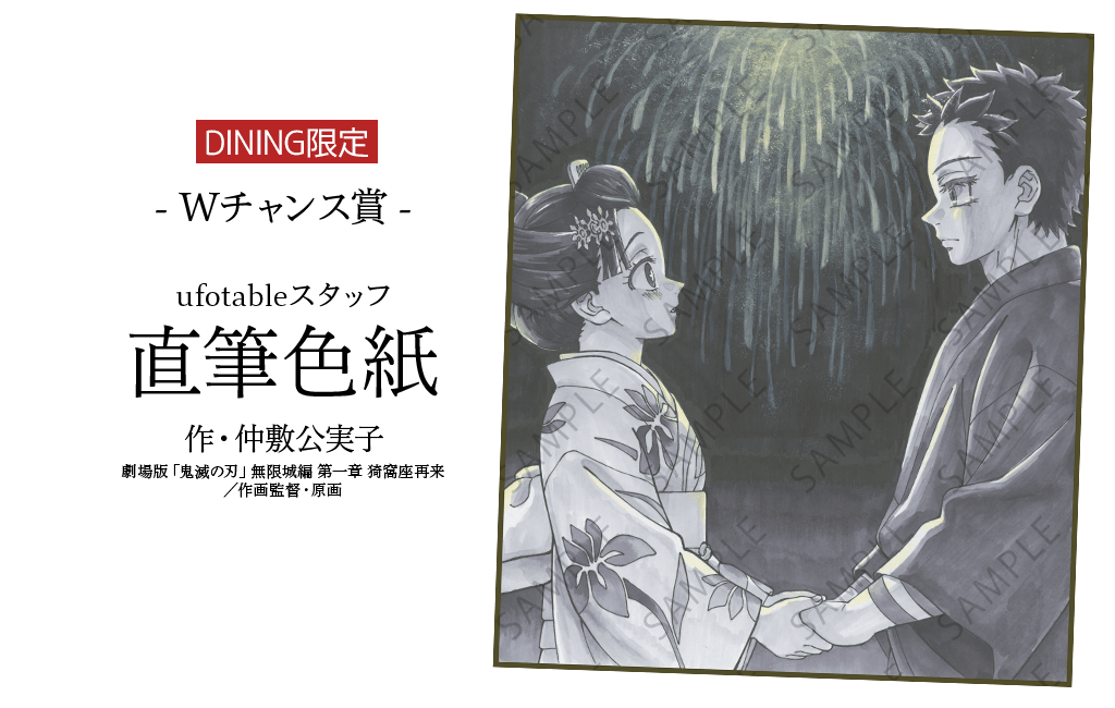 鬼滅の刃　ufotable DINING ダイニング くじ　27点セット アニメ「鬼滅の刃」コラボダイニング