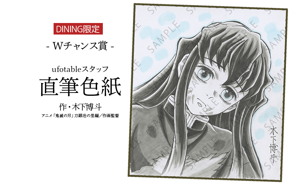 ufotable DINING