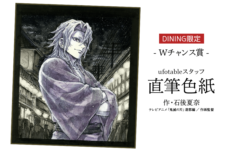 ufotable DINING