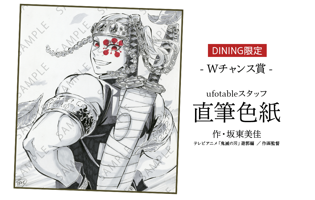 ufotable DINING