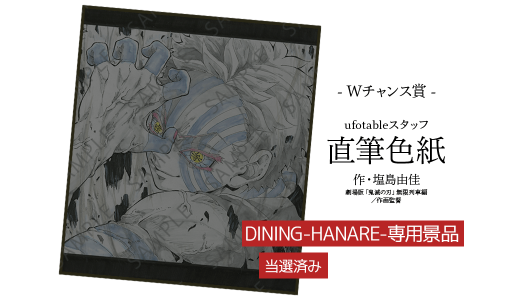 ufotable DINING