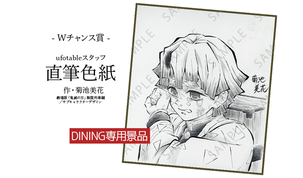 ufotable DINING