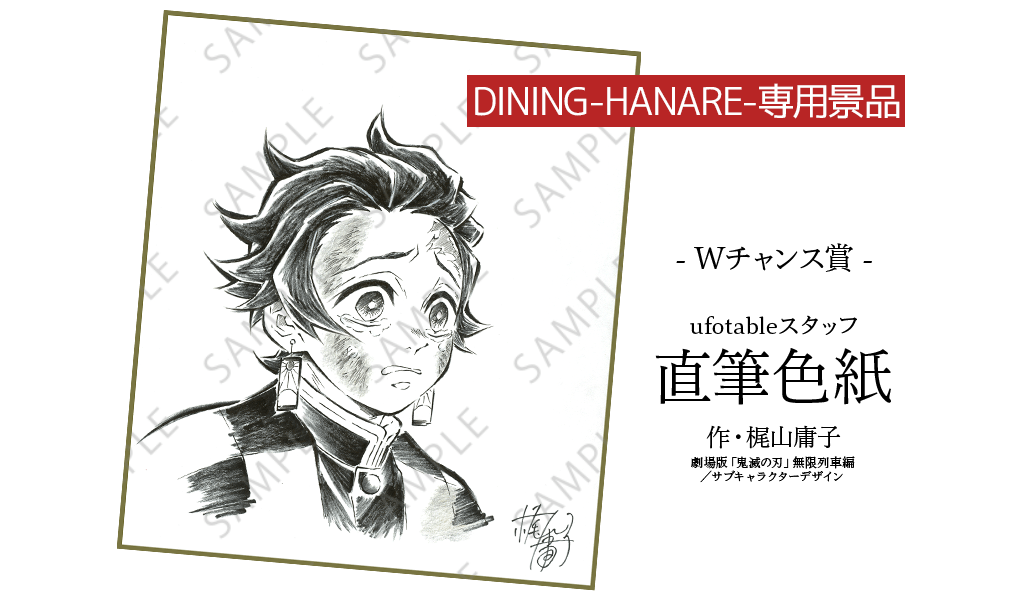 ufotable DINING
