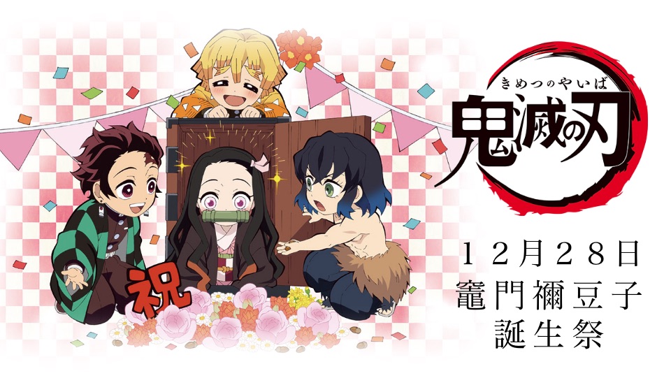 鬼滅の刃 ufotable ☆時透無一郎 誕生祭2021☆ アクリルスタンド