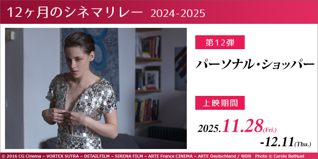 パーソナル・ショッパー