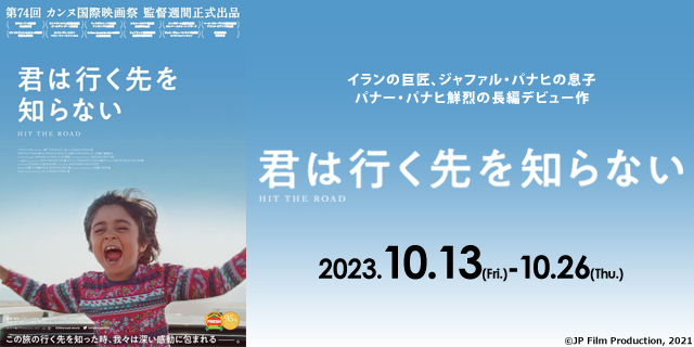 君は行く先を知らない