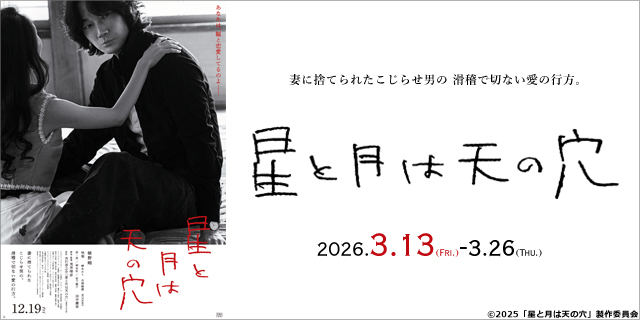 星と月は天の穴