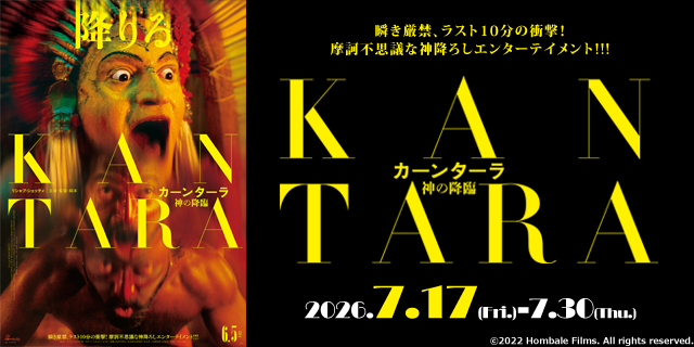 カーンターラ 神の降臨
