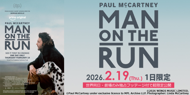 ポール･マッカートニー：マン･オン･ザ･ラン