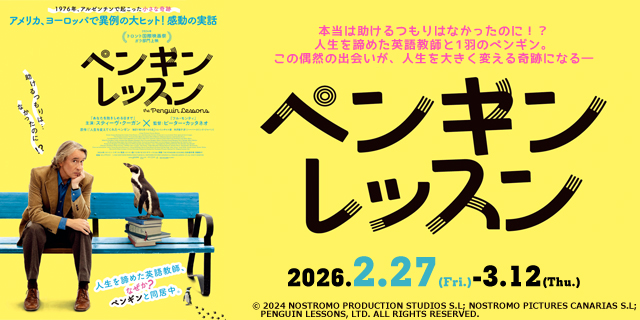 ペンギン・レッスン