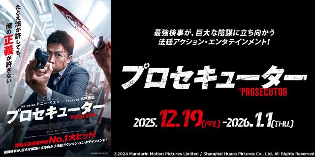 プロセキューター