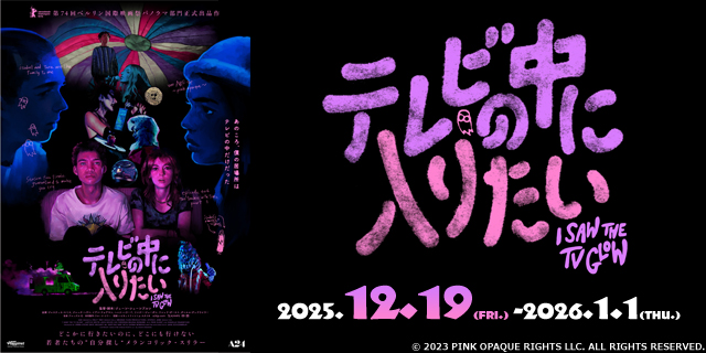 テレビの中に入りたい