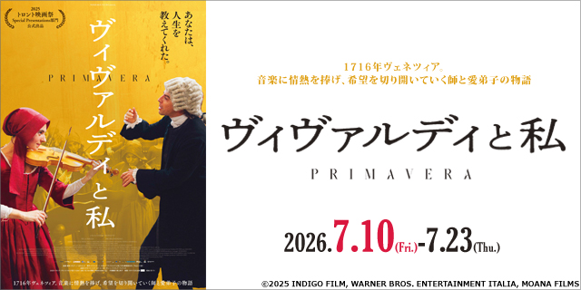 ヴィヴァルディと私