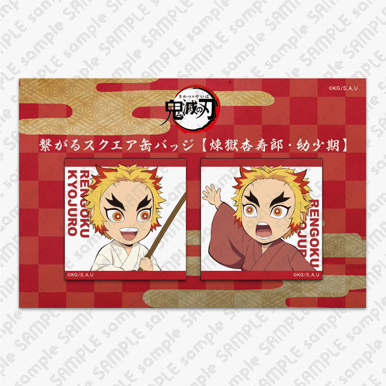 描き下ろしみにきゃら繋がるスクエア缶バッジ28 煉獄杏寿郎(幼)
