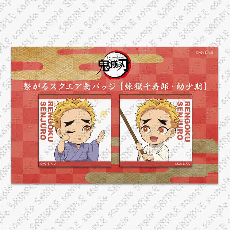 描き下ろしみにきゃら繋がるスクエア缶バッジ29 煉獄千寿郎(幼)