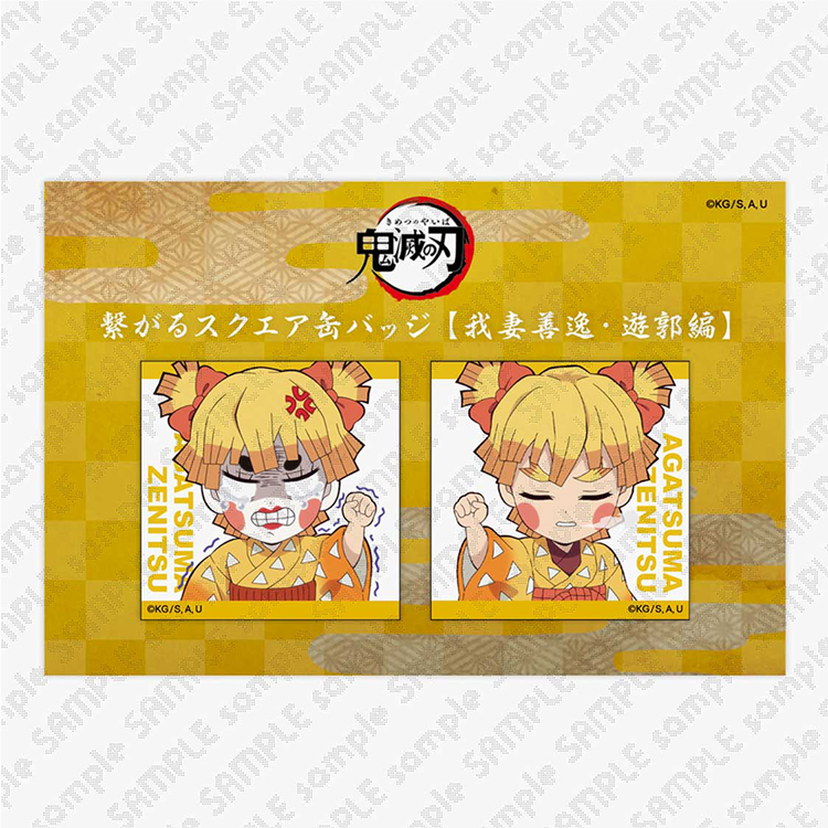描き下ろしみにきゃら繋がるスクエア缶バッジ 遊郭編 我妻善逸
