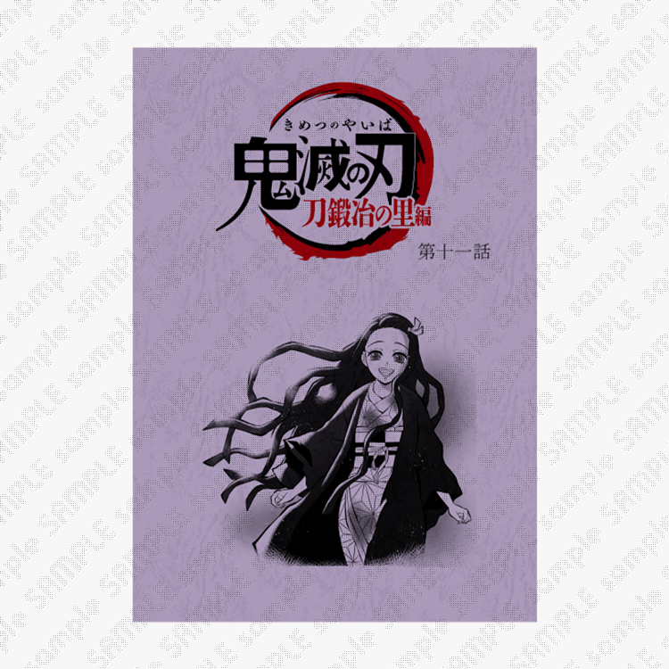 台本ノート 第十一話