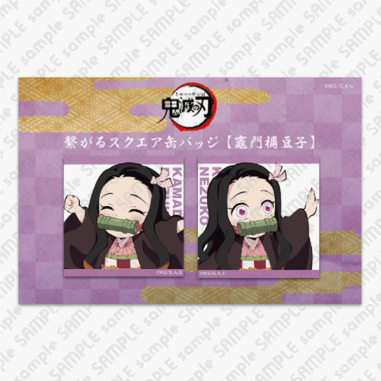 描き下ろしみにきゃら繋がるスクエア缶バッジ02 竈門禰豆子