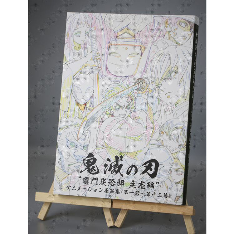 テレビアニメ「鬼滅の刃」竈門炭治郎 立志編 アニメーション原画集(第一話~第十三話)