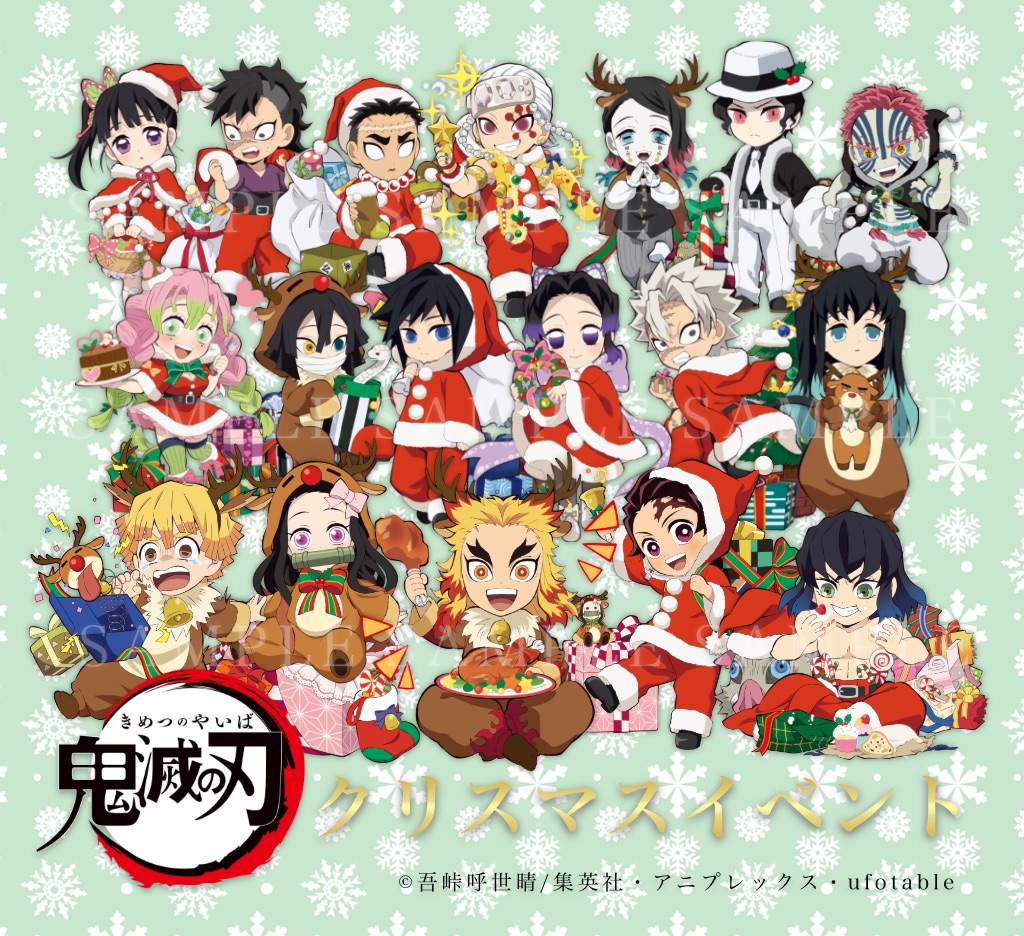 鬼滅の刃」クリスマスイベント2020 / ufotable.com